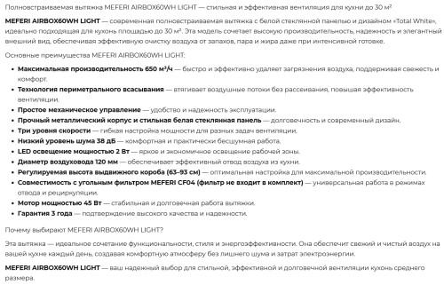Вытяжка Meferi (Мефери) AIRBOX60WH LIGHT