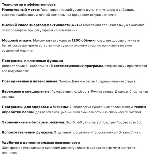 Стиральная машина MAUNFELD (Маунфилд) MFWM128WH400 ST INVERTER