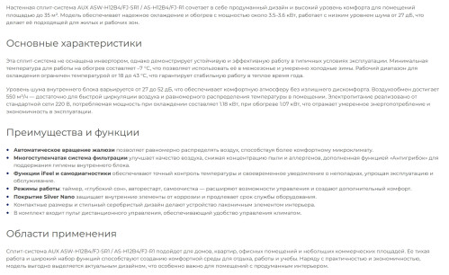 Сплит-система AUX ASW-H12B4/FJ-SR1 / AS-H12B4/FJ-R1