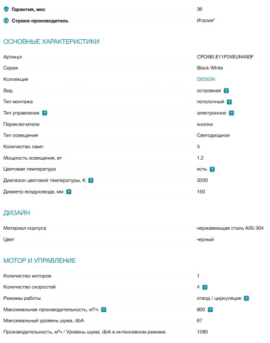 Вытяжка Falmec (Фалмек) POLAR EVO IS BLACK 35