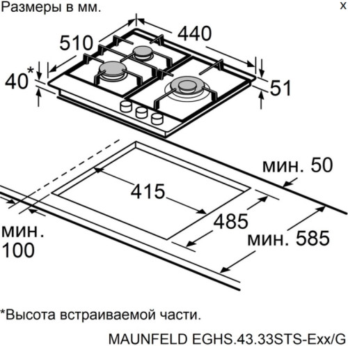 Газовая варочная панель MAUNFELD (Маунфилд) 1EGHS.43.33STS-ES/G23