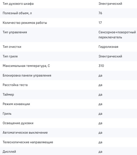 Электрический духовой шкаф MAUNFELD (Маунфилд) EOEH7613W Glossy