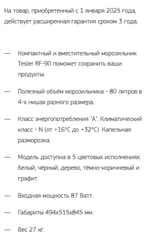Морозильная камера Tesler (Теслер) RF-90 BLACK