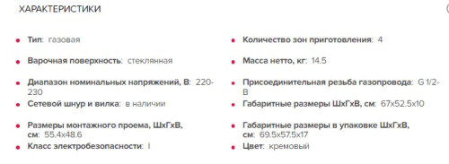 Газовая варочная панель GEFEST (Гефест) ПВГ 2231-01 В81