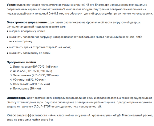 Посудомоечная машина MAUNFELD (Маунфилд) MWF08B