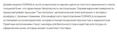 Газовая варочная панель Krona (Крона) CORNIOLA 45 BL