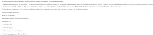 Газовая варочная панель Delvento (Делвенто) V60N41S111