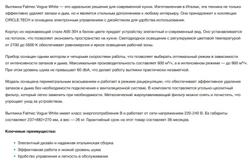 Вытяжка Falmec (Фалмек) Vogue White