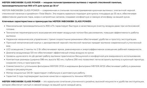 Встраиваемая вытяжка Meferi (Мефери) INBOX60BK GLASS POWER