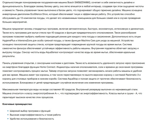 Посудомоечная машина Bosch (Бош) SMS8ZDW86Q