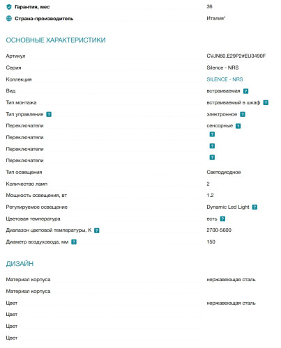 Встраиваемая вытяжка Falmec (Фалмек) Virgola touch NRS 60