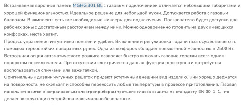 Газовая варочная панель MILLEN (Миллен) MGHG 301 BL