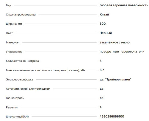 Газовая варочная панель Krona (Крона) CORTESIA 60 BL