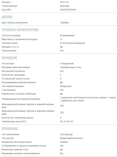 Встраиваемая посудомоечная машина Brandt (Брандт) VH1772J