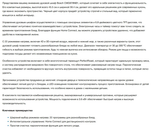 Электрический духовой шкаф Bosch (Бош) CMG978NB1