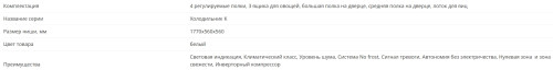 Встраиваемый холодильник KANZLER (Канцлер) K 09