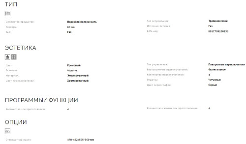 Газовая варочная панель Smeg (Смег) SR964PGH