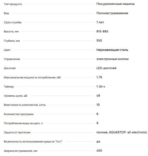 Встраиваемая посудомоечная машина Krona (Крона) LUMERA 45 BI