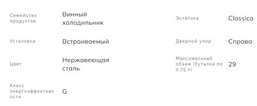 Встраиваемый винный шкаф Smeg (Смег) CVI329X3