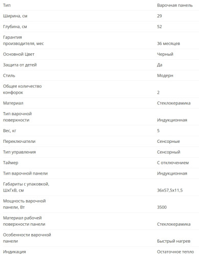 Индукционная варочная панель KANZLER (Канцлер) KI 033 S