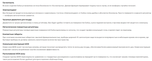 Газовая варочная панель Evelux (Эвелюкс) HEG 450 X