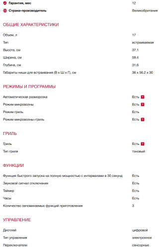 Встраиваемая микроволновая печь AEG (АЕГ) MBB1756SEM
