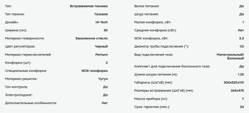 Газовая варочная панель Evelux (Эвелюкс) HEG 325 WG