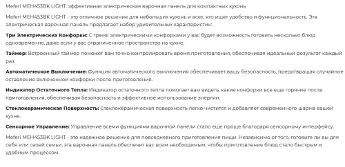 Электрическая варочная панель Meferi (Мефери) MEH453BK LIGHT