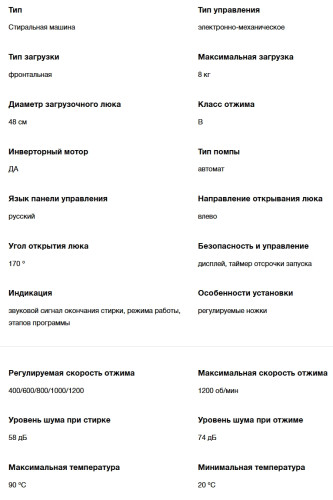 Стиральная машина Hyundai (Хёндэ) WFE8201