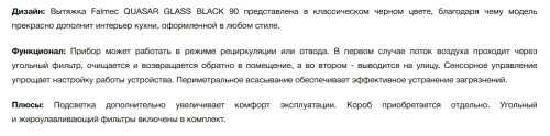 Вытяжка Falmec (Фалмек) Quasar Glass Black 90