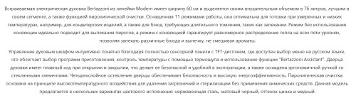 Электрический духовой шкаф Bertazzoni (Бертаззони) F6011MODVPTX