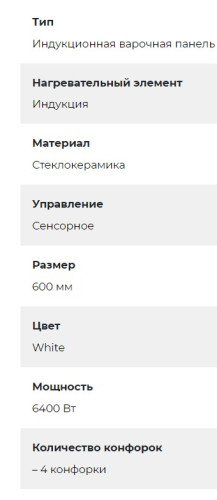 Индукционная варочная панель Lex (Лекс) EVI 640-2 WH