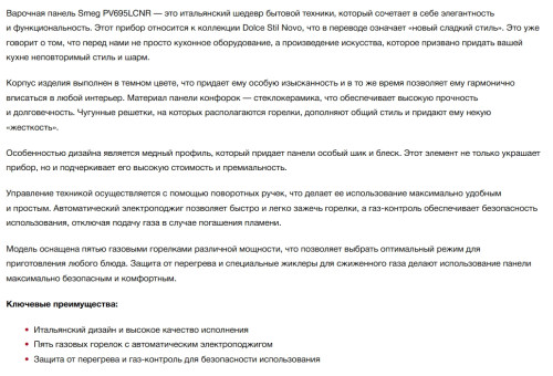 Газовая варочная панель Smeg (Смег) PV695LCNR