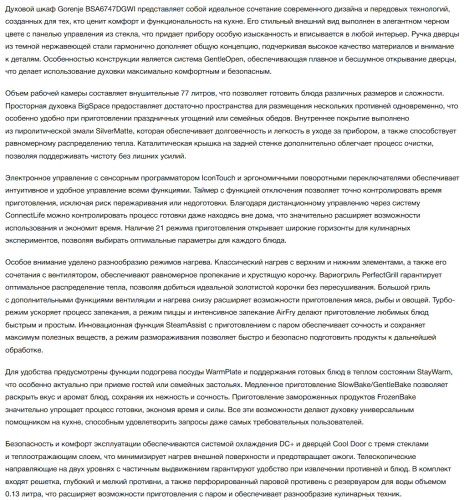 Электрический духовой шкаф Gorenje (Горенье) BSA6747DGWI