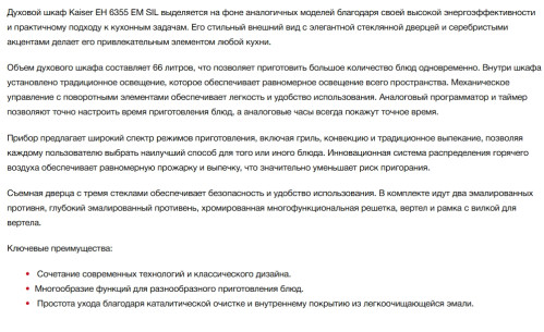 Электрический духовой шкаф Kaiser (Кайзер) EH 6355 Em Sil