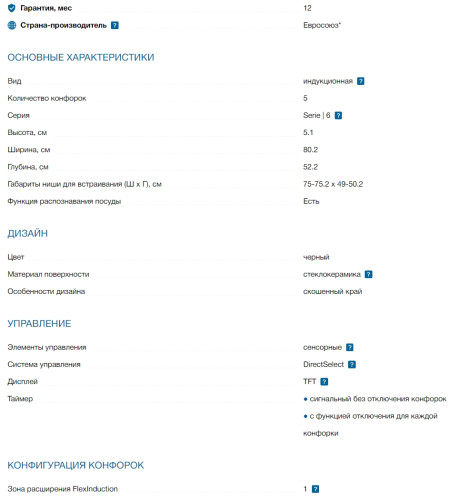 Индукционная варочная панель Bosch (Бош) PXV831HC1E