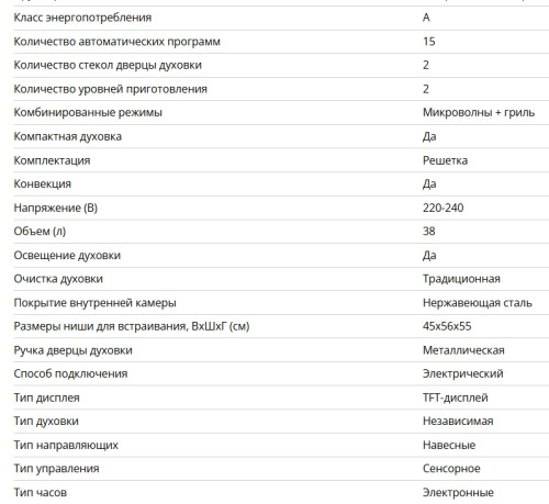 Электрический духовой шкаф Bertazzoni (Бертаззони) F457HERMWTNE