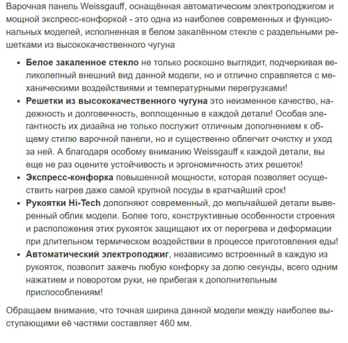 Газовая варочная панель Weissgauff (Вайсгауф) HG 453 WGV