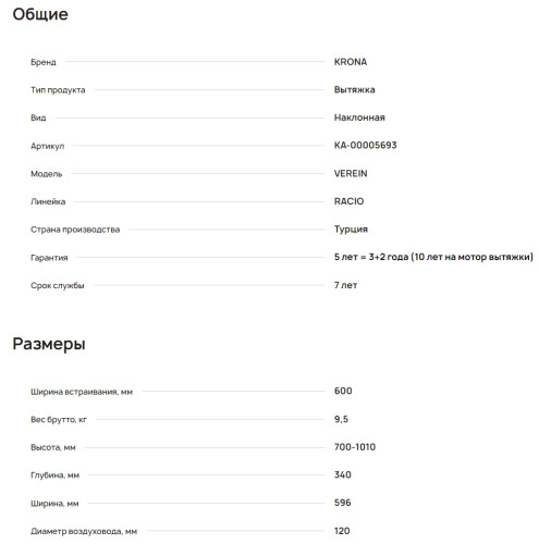 Вытяжка Krona (Крона) VEREIN II 600 WHITE S