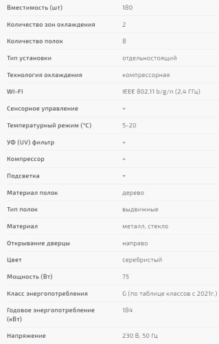 Винный шкаф Caso (Касо) WineComfort 1800 Smart