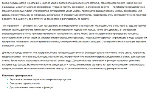 Встраиваемая посудомоечная машина Gorenje (Горенье) GV572D10