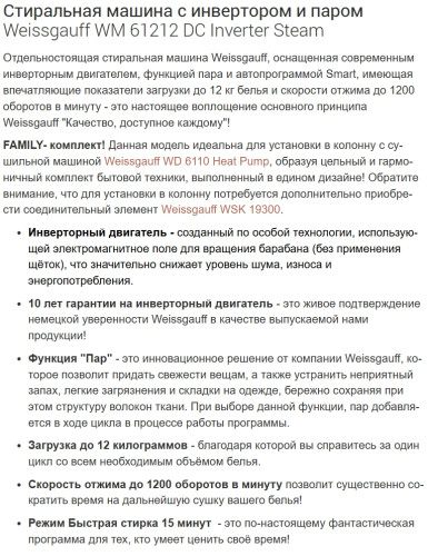 Встраиваемая стиральная машина Weissgauff (Вайсгауф) WM 61212 DC Inverter Steam