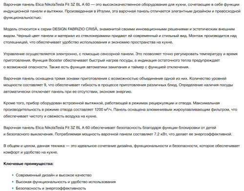 Индукционная варочная панель Elica (Элика) NIKOLATESLA FIT 3Z BL/A/60