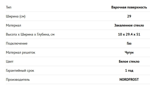 Газовая варочная панель NORDFROST (Нордфрост) HM 3023 W