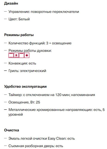 Электрический духовой шкаф Krona (Крона) BREVE 45 WH
