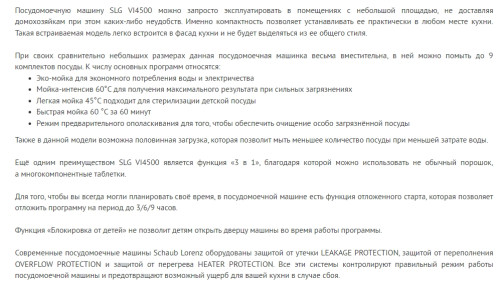 Встраиваемая посудомоечная машина Schaub Lorenz (Шауб Лоренц) SLG VI4500