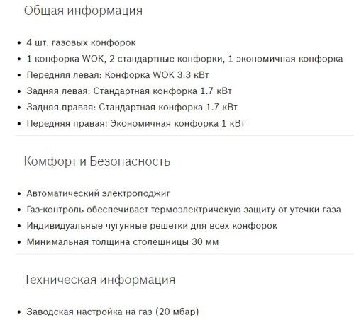 Газовая варочная панель Bosch (Бош) POH6C2O90R