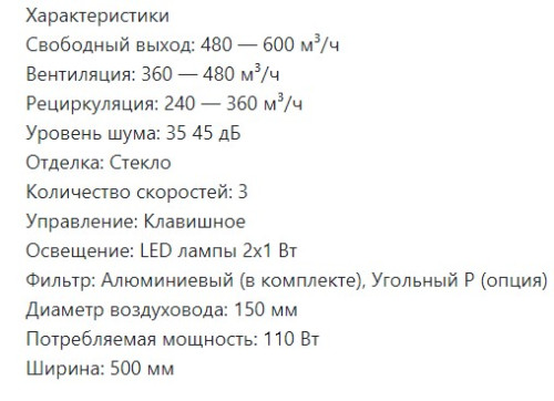 Встраиваемая вытяжка Lex (Лекс) HONVER G 500 BLACK