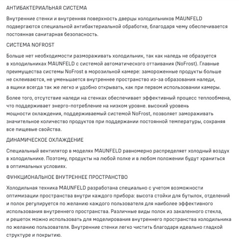 Холодильник MAUNFELD (Маунфилд) MFF200NFSB10 Inverter
