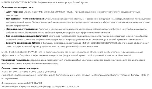 Встраиваемая вытяжка Meferi (Мефери) SLIDEBOX60BK POWER